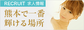 熊本ラウンジ アメの求人情報